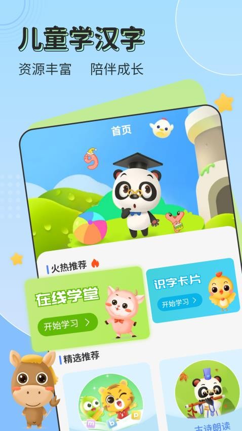 儿童学汉字免费版