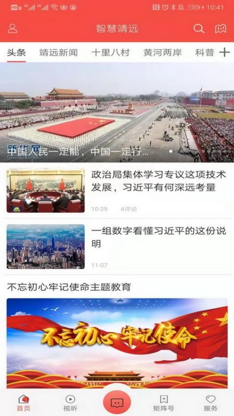 智慧靖远官网版
