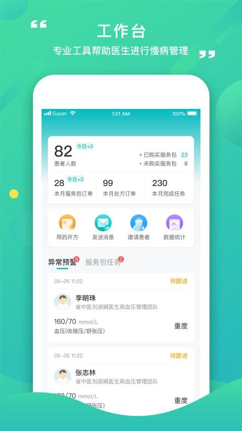康合上医最新版