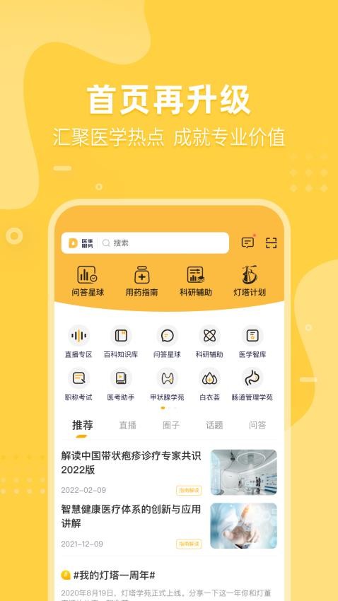 医事服务官方版