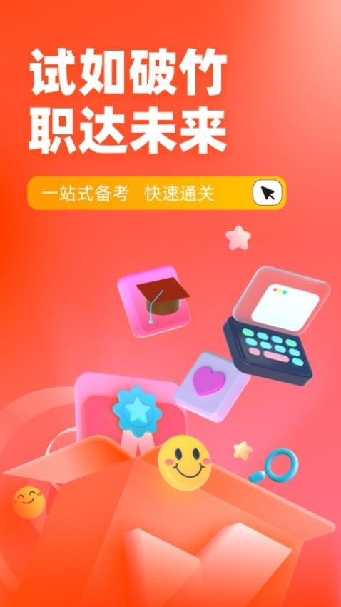 网格员考试聚题库APP
