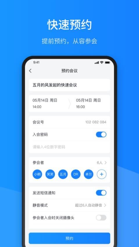 聚连会议官网版