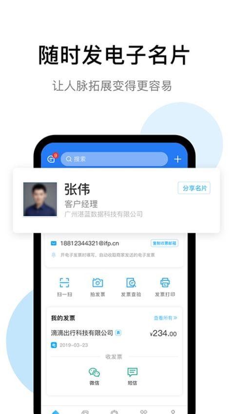i票夹最新版