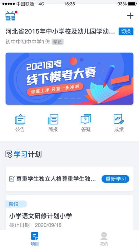 师学通最新版