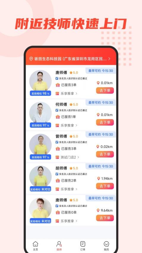 人人约上门按摩官方版