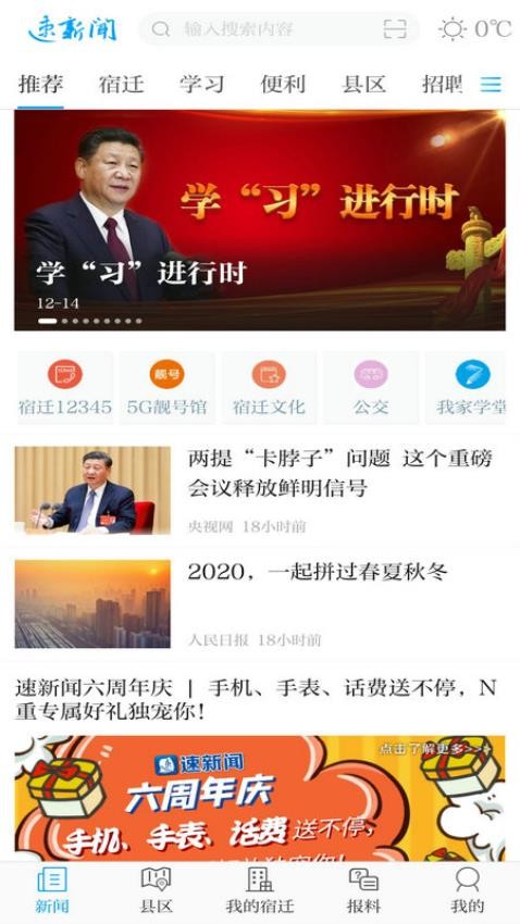 速新闻app