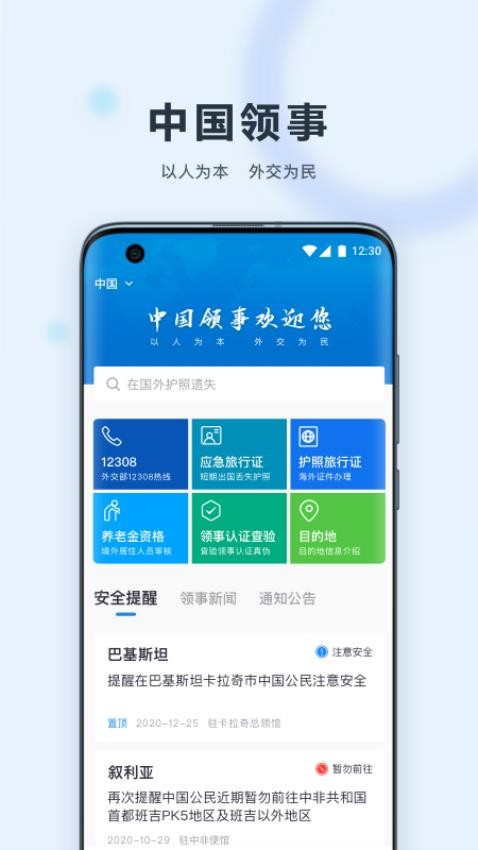 中国领事官方版
