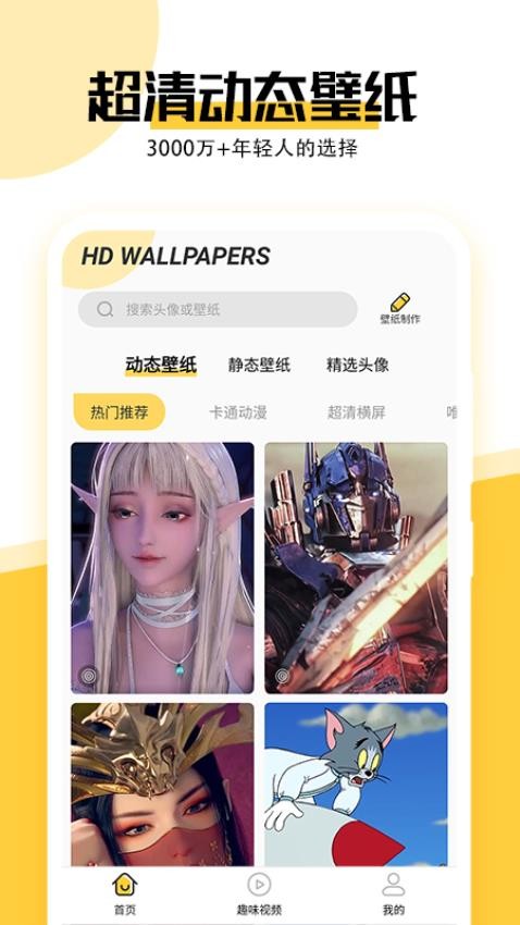 最美壁纸免费版