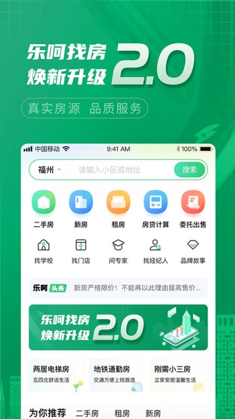 乐呵找房官网版