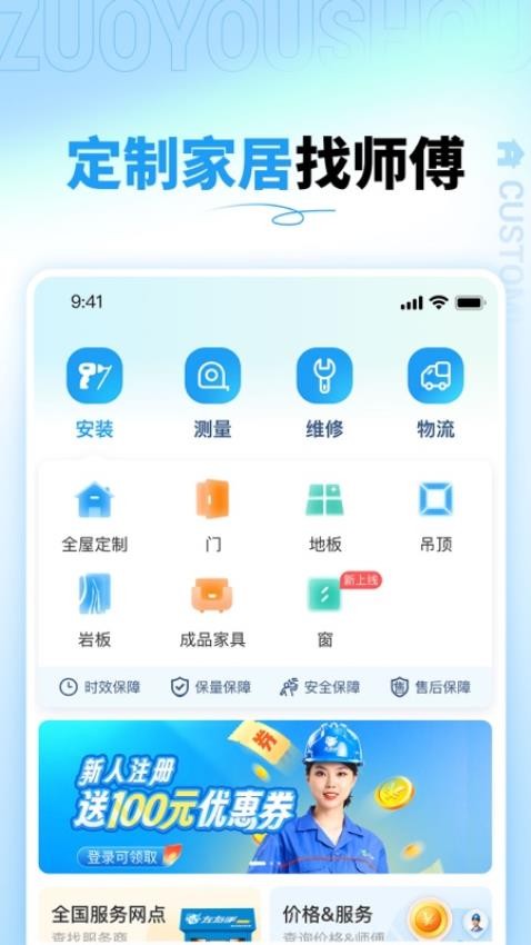 左右手商家端APP