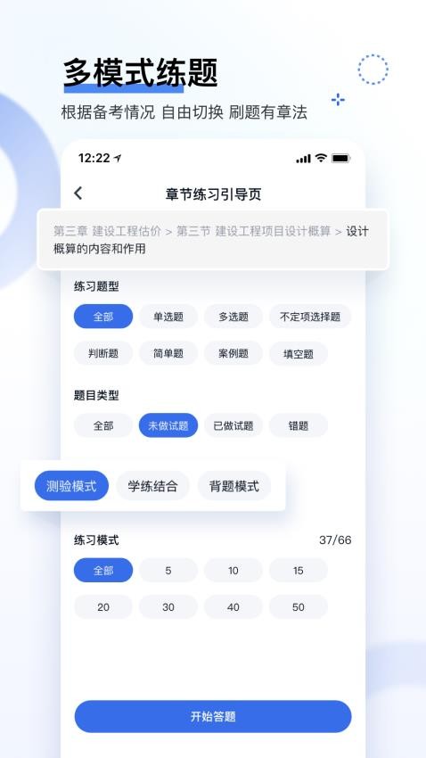 快题库官网版