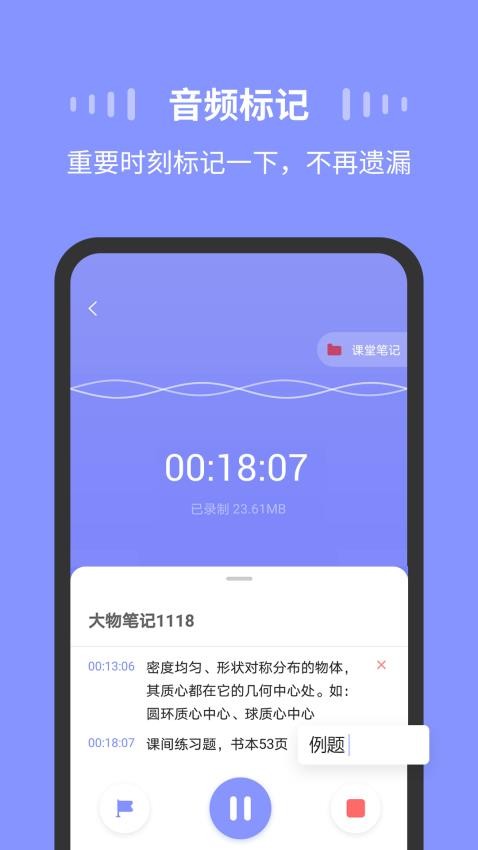 录音Moice手机版