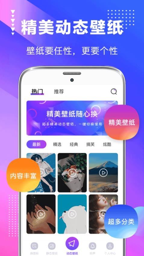 动态壁纸精灵官方版
