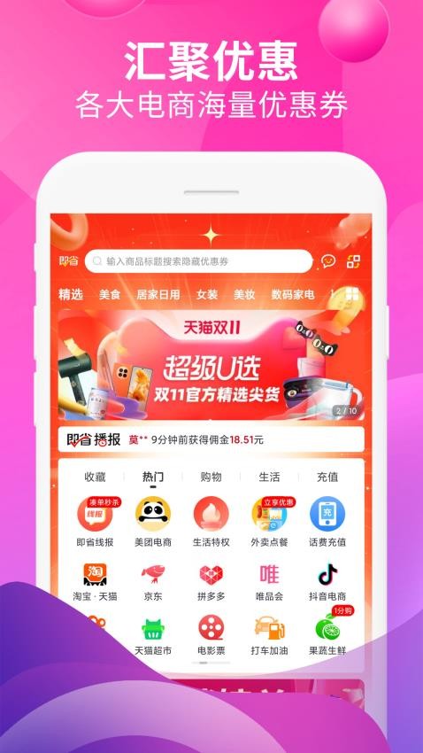 即省APP
