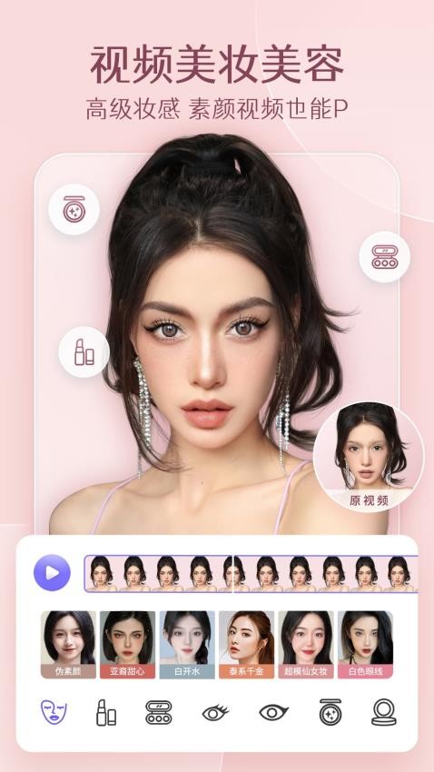 PrettyUp视频p图官方版