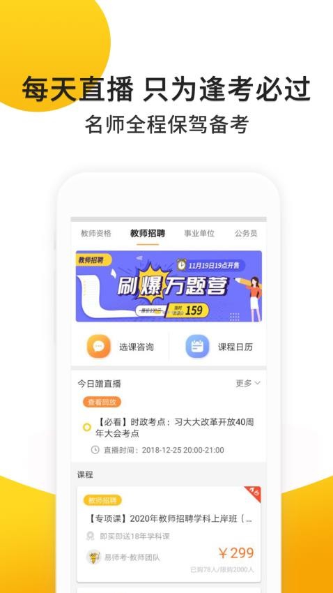 易师考官网版