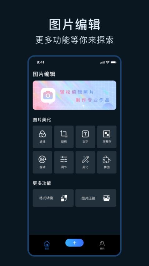 相片编辑免费版
