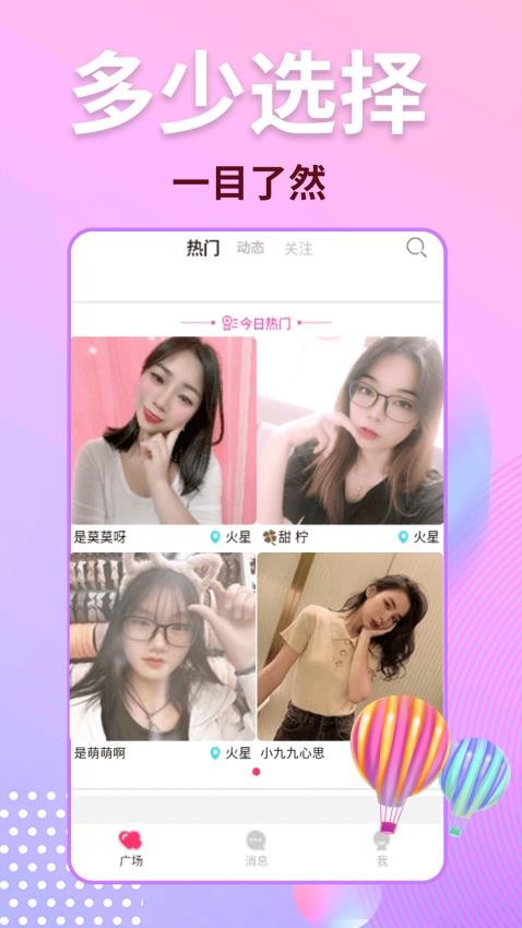 鹿缘欢聊视频聊天最新版