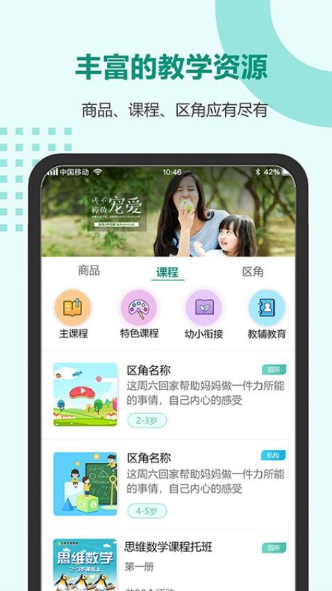 芳草教育教师版APP