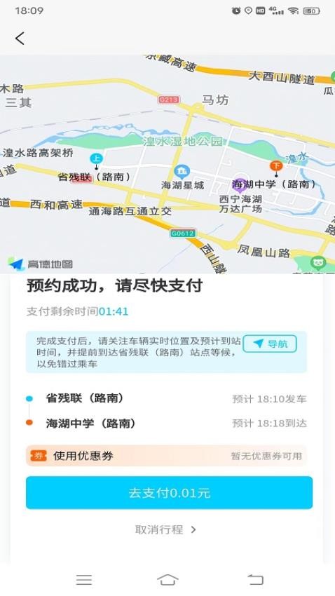 西宁巡游网约公交APP