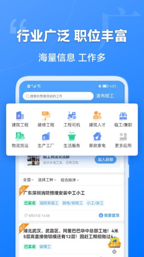 建筑港官网版