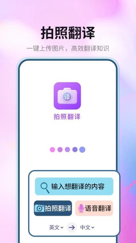 安卓英语翻译官免费版