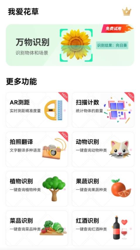 我爱花草手机版