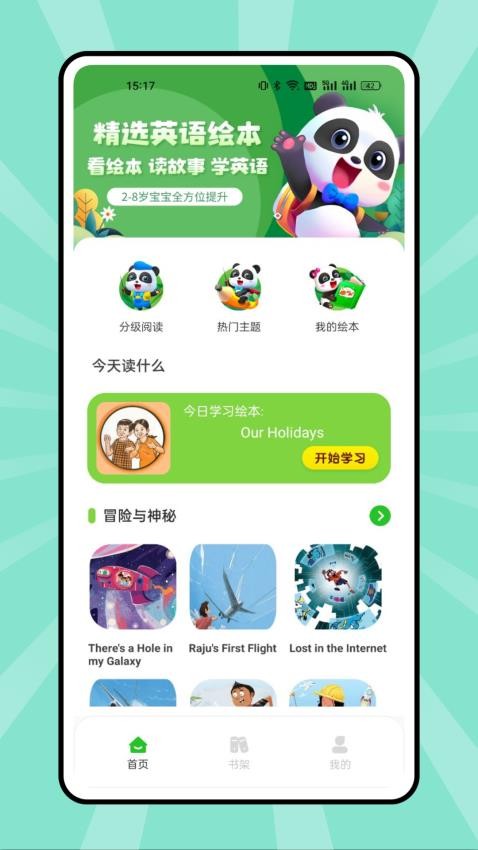 绘本课堂最新版