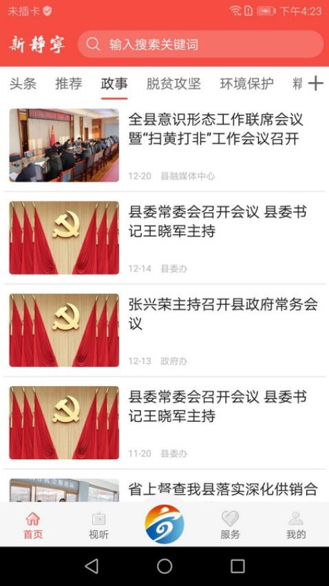 新静宁手机版