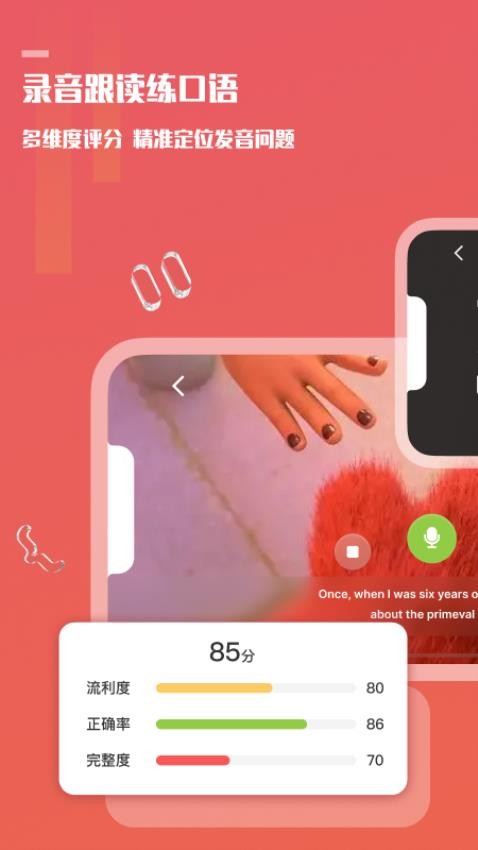 一句英语APP