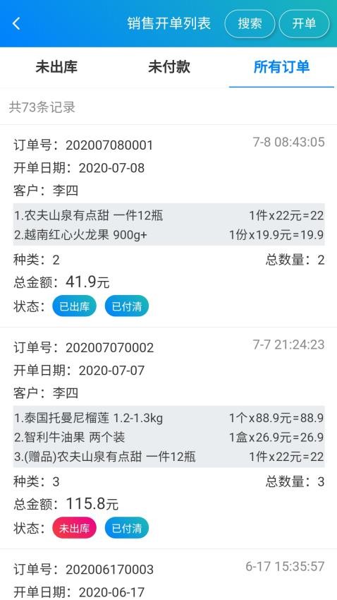 简单进销存库存管理app