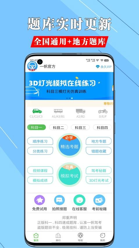一帆驾考app