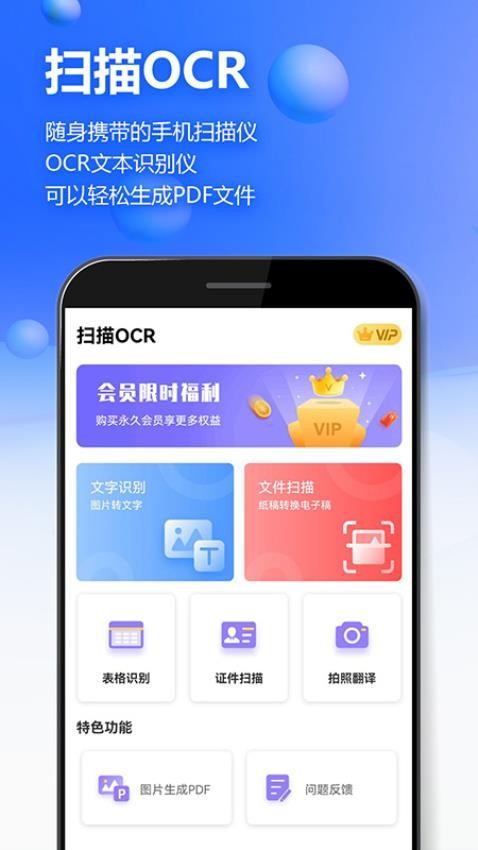 万能扫描王OCR免费版