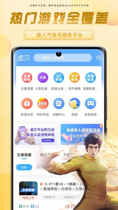 虚贝租号极速版APP