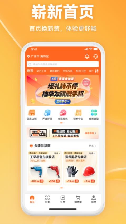 工采易官网版