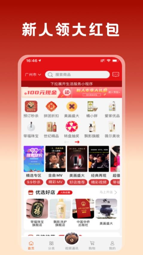 桥为人商城APP