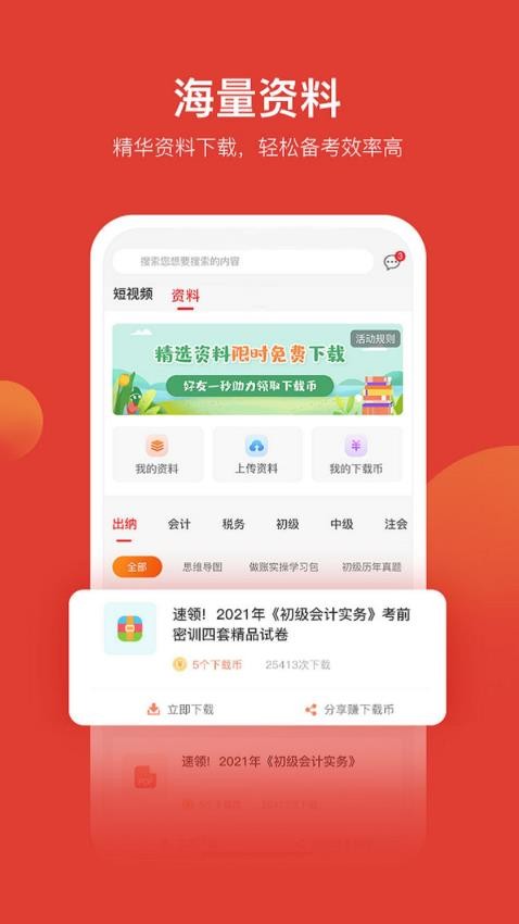 会计教练网校官网版