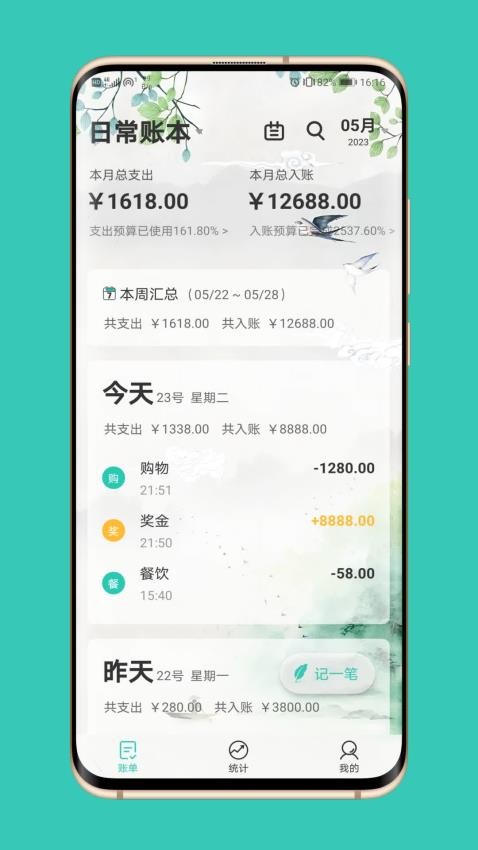 极速记账手机版