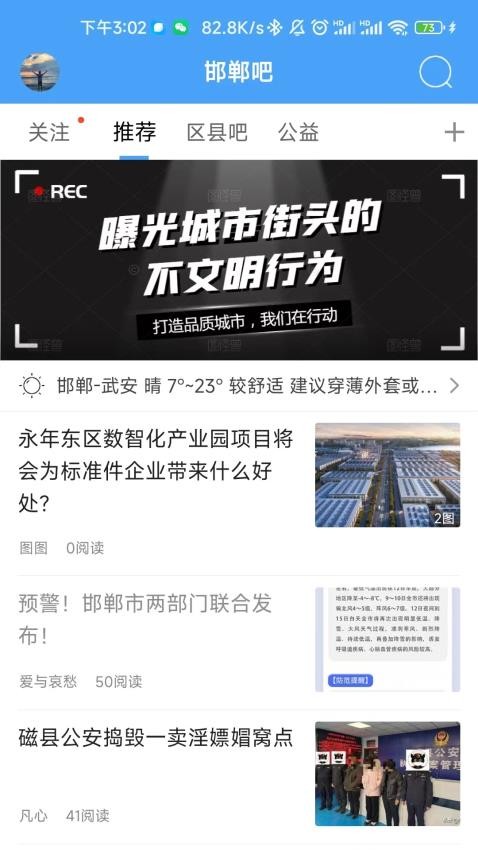 邯郸吧app