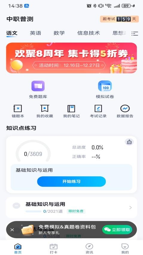 中职普测最新版