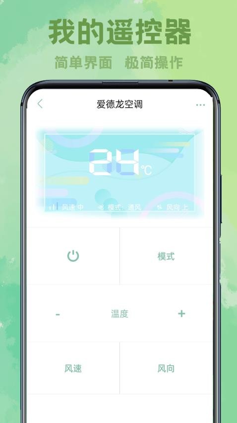 家用遥控器空调伴侣APP