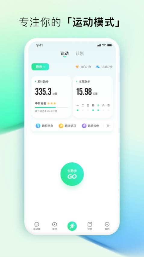 咕咚app