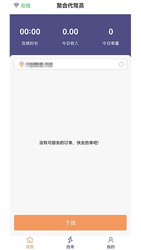 聚合代驾员手机版