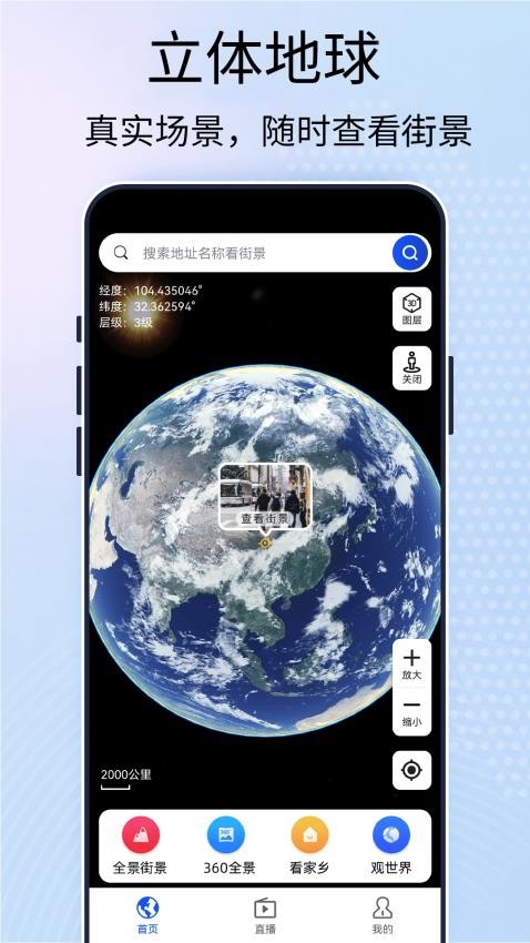 3D高清卫星街景地图手机版