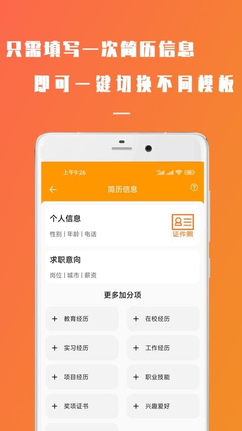 简易简历免费版
