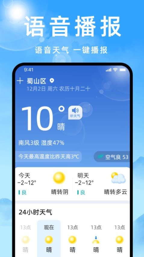 天气预报灵免费版