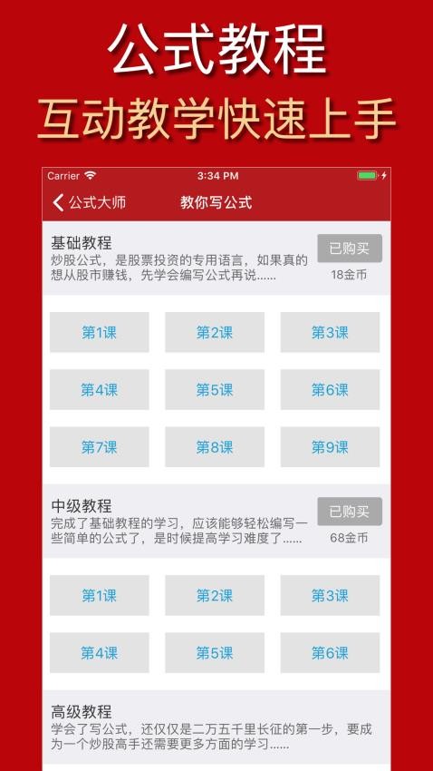 公式大师app