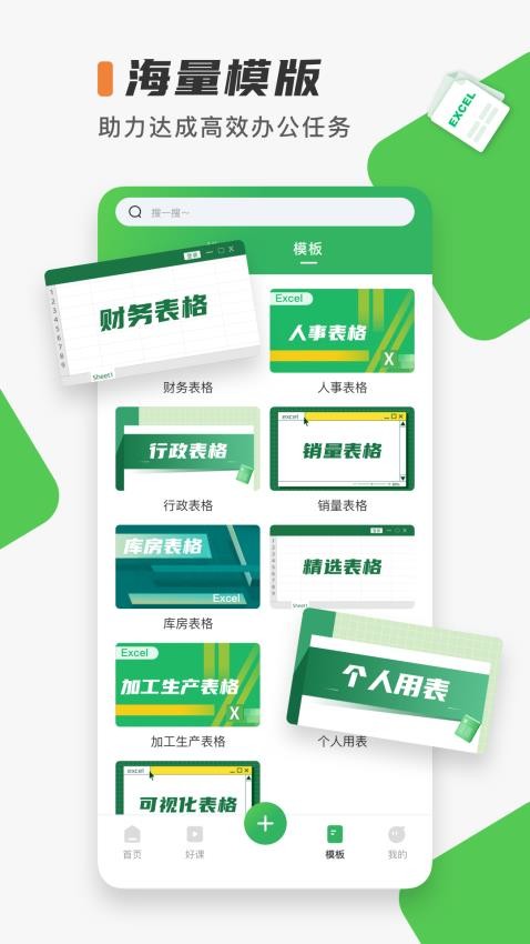 excel手机版app