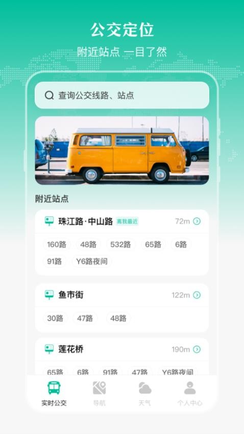 公交车来了bus出行手机版