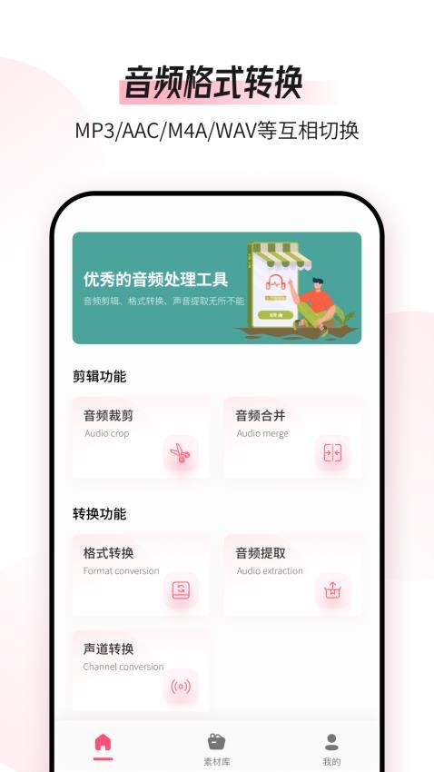 音频编辑转换器免费版